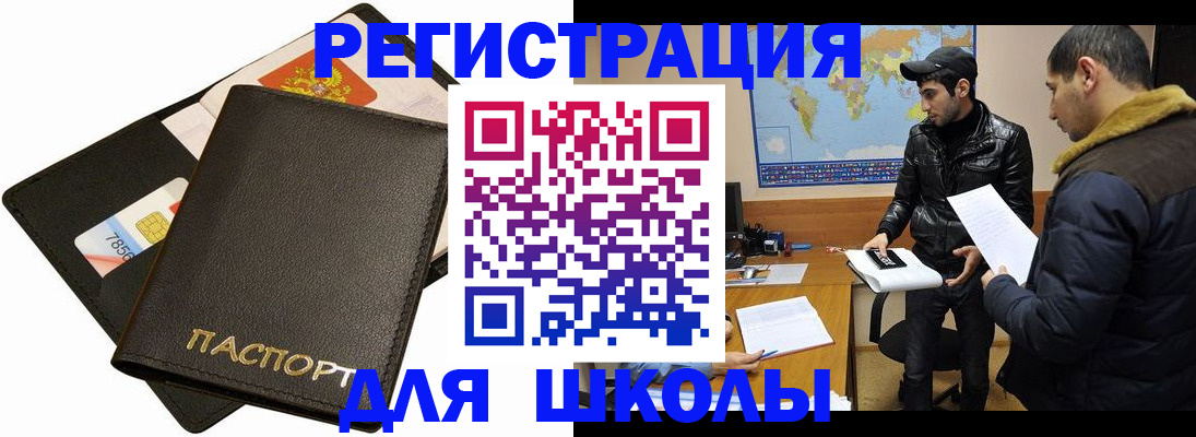 регистрация в Северобайкальске