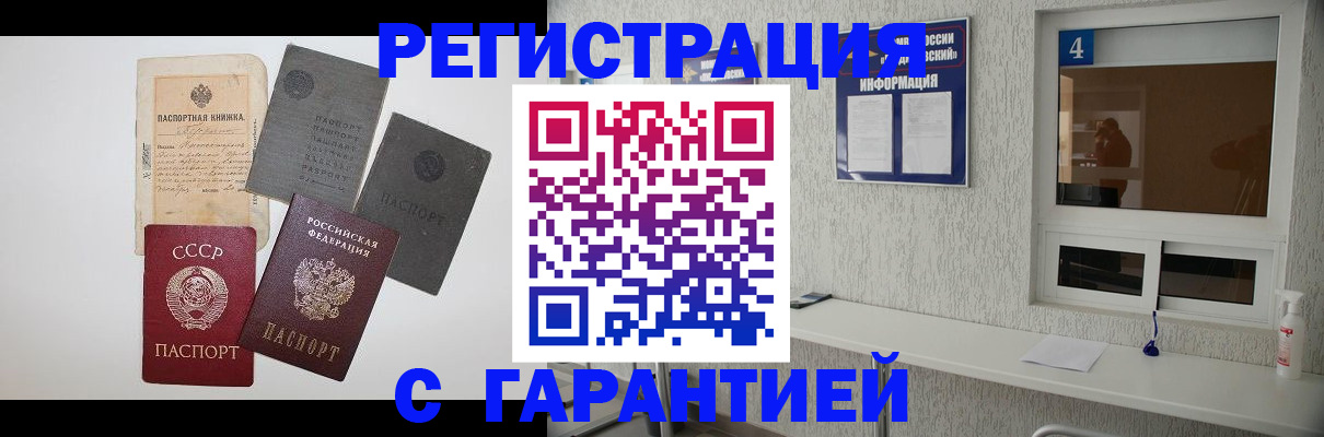 миграционный учет в Северобайкальске