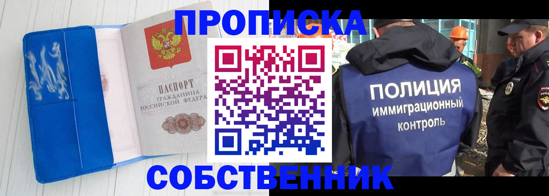 прописка ребенка в Северобайкальске