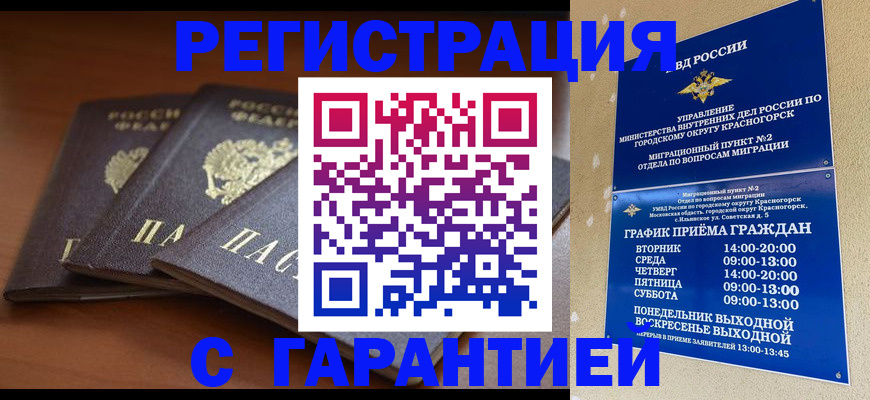 прописка регистрация в Северобайкальске