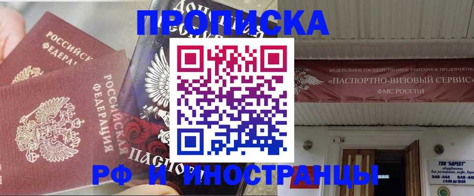 миграционный учет в Северобайкальске
