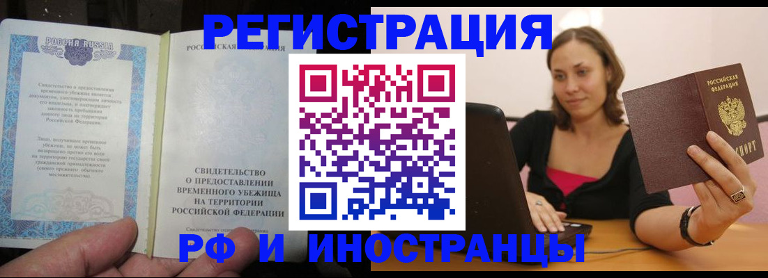 прописка для военкомата в Северобайкальске