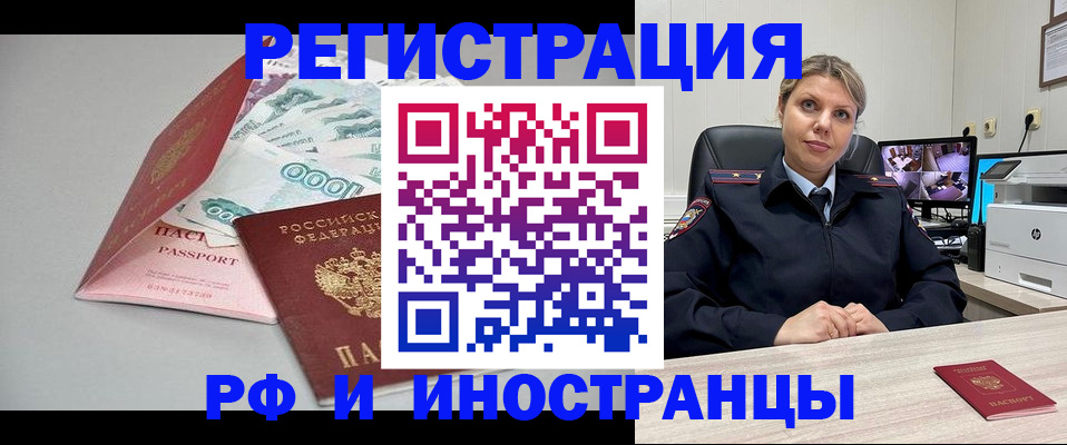временная регистрация законно в Северобайкальске