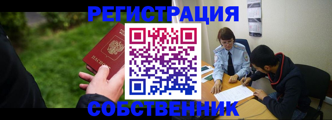 временная прописка в Северобайкальске