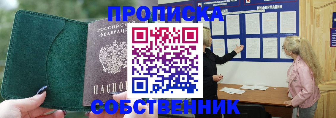 прописка для работы в Северобайкальске