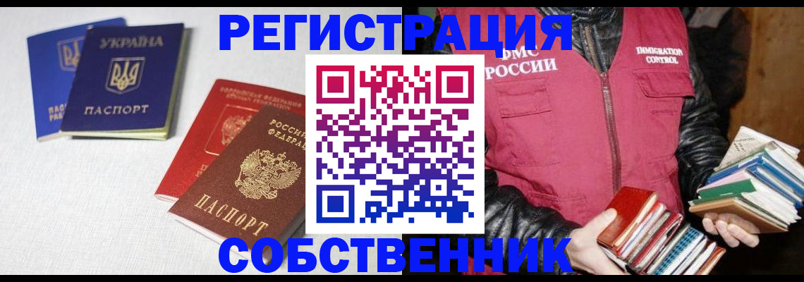 прописка законно в Северобайкальске